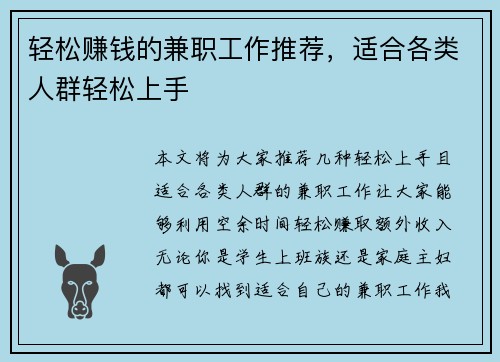 轻松赚钱的兼职工作推荐，适合各类人群轻松上手