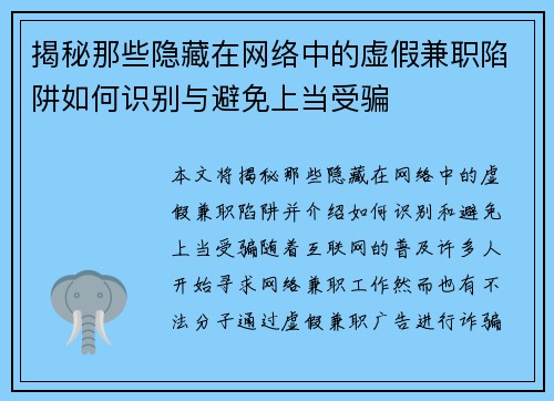 揭秘那些隐藏在网络中的虚假兼职陷阱如何识别与避免上当受骗