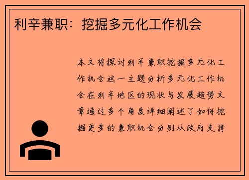 利辛兼职：挖掘多元化工作机会