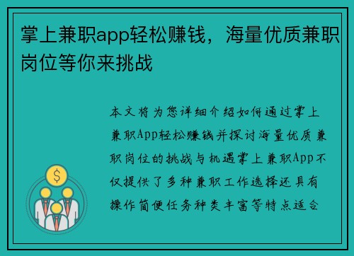 掌上兼职app轻松赚钱，海量优质兼职岗位等你来挑战