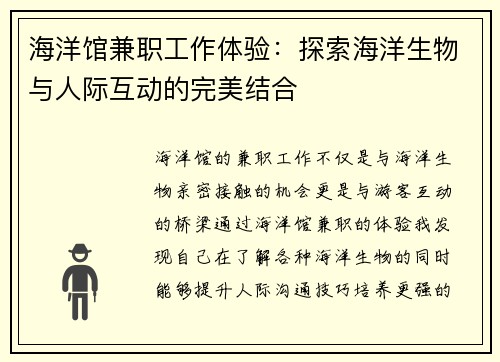海洋馆兼职工作体验：探索海洋生物与人际互动的完美结合