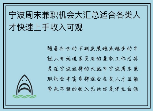 宁波周末兼职机会大汇总适合各类人才快速上手收入可观