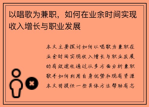 以唱歌为兼职，如何在业余时间实现收入增长与职业发展