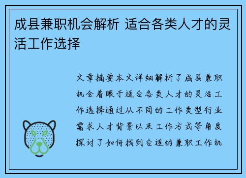 成县兼职机会解析 适合各类人才的灵活工作选择