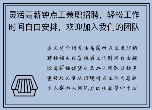 灵活高薪钟点工兼职招聘，轻松工作时间自由安排，欢迎加入我们的团队