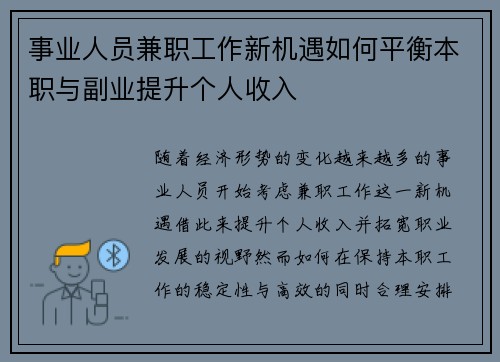 事业人员兼职工作新机遇如何平衡本职与副业提升个人收入