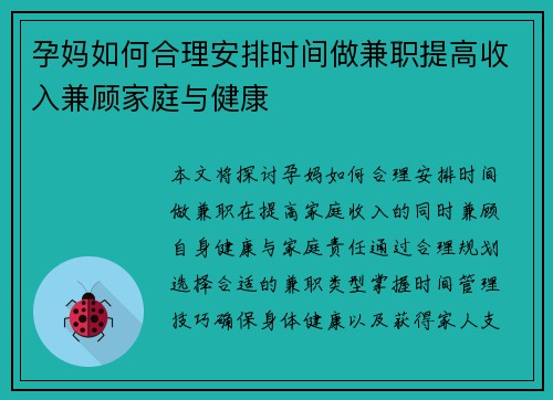 孕妈如何合理安排时间做兼职提高收入兼顾家庭与健康