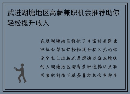 武进湖塘地区高薪兼职机会推荐助你轻松提升收入