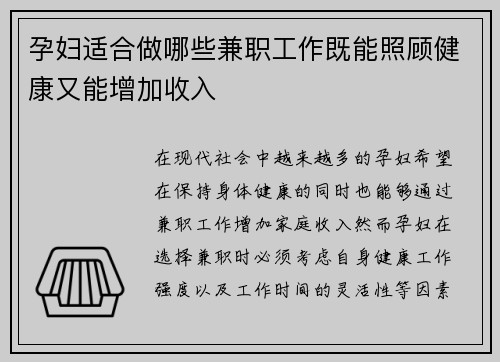 孕妇适合做哪些兼职工作既能照顾健康又能增加收入