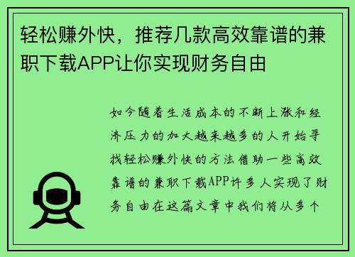 轻松赚外快，推荐几款高效靠谱的兼职下载APP让你实现财务自由