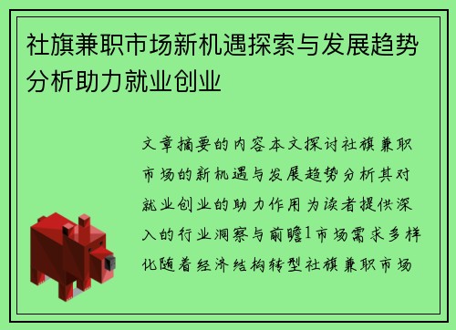 社旗兼职市场新机遇探索与发展趋势分析助力就业创业