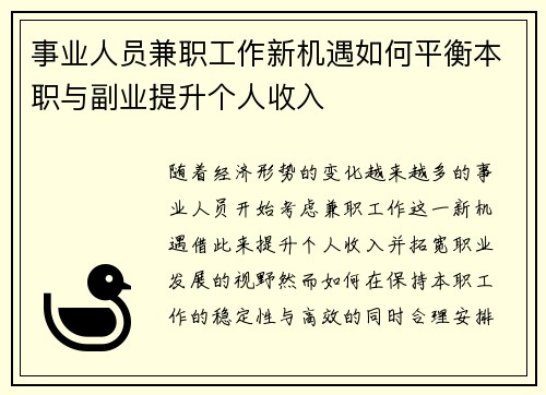 事业人员兼职工作新机遇如何平衡本职与副业提升个人收入