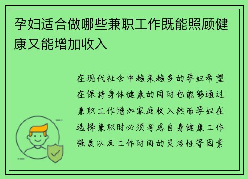孕妇适合做哪些兼职工作既能照顾健康又能增加收入