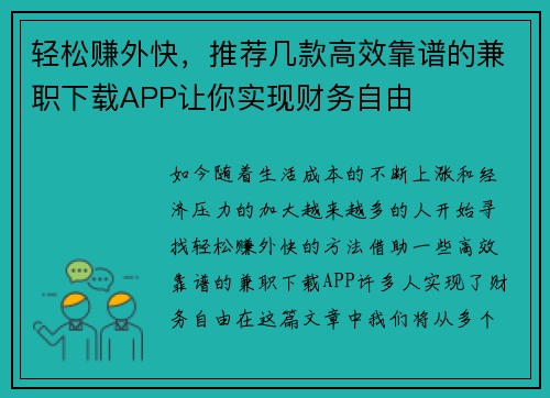 轻松赚外快，推荐几款高效靠谱的兼职下载APP让你实现财务自由
