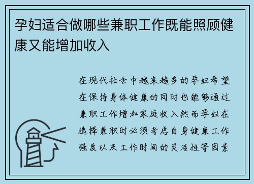 孕妇适合做哪些兼职工作既能照顾健康又能增加收入