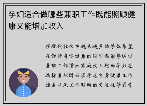 孕妇适合做哪些兼职工作既能照顾健康又能增加收入