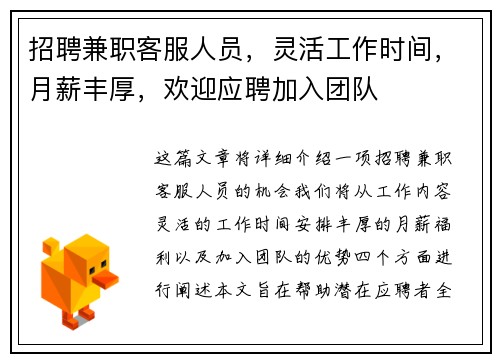 招聘兼职客服人员，灵活工作时间，月薪丰厚，欢迎应聘加入团队