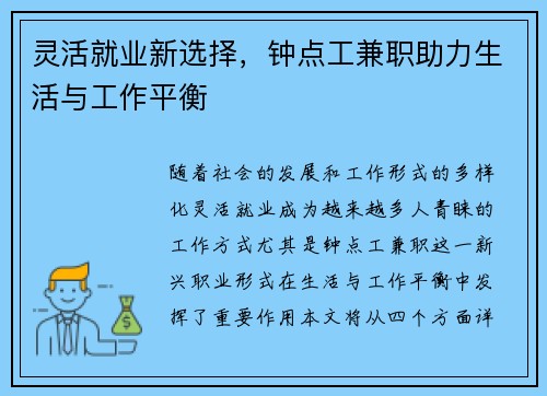 灵活就业新选择，钟点工兼职助力生活与工作平衡
