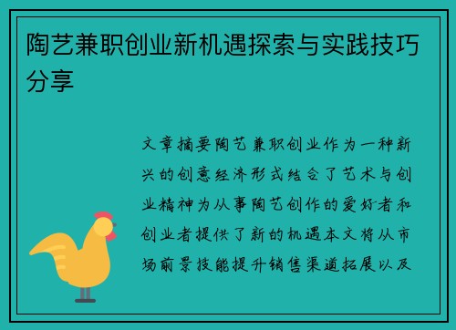 陶艺兼职创业新机遇探索与实践技巧分享
