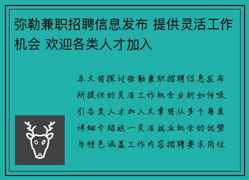 弥勒兼职招聘信息发布 提供灵活工作机会 欢迎各类人才加入