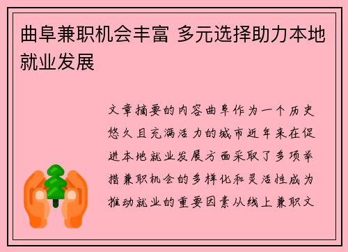 曲阜兼职机会丰富 多元选择助力本地就业发展