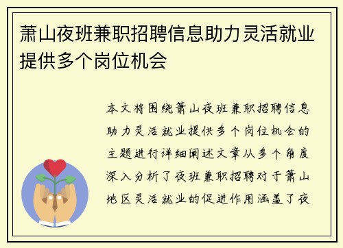 萧山夜班兼职招聘信息助力灵活就业提供多个岗位机会