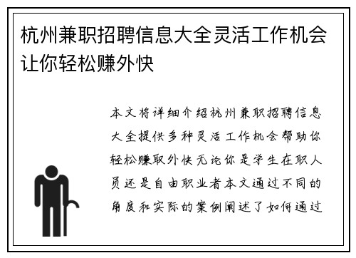 杭州兼职招聘信息大全灵活工作机会让你轻松赚外快