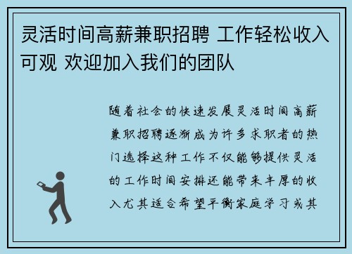 灵活时间高薪兼职招聘 工作轻松收入可观 欢迎加入我们的团队