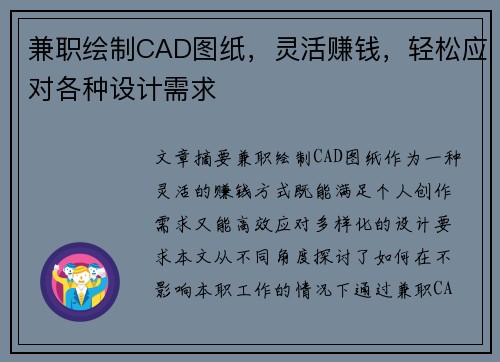 兼职绘制CAD图纸，灵活赚钱，轻松应对各种设计需求