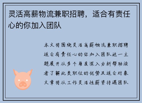 灵活高薪物流兼职招聘，适合有责任心的你加入团队