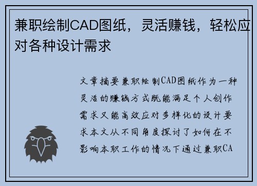 兼职绘制CAD图纸，灵活赚钱，轻松应对各种设计需求