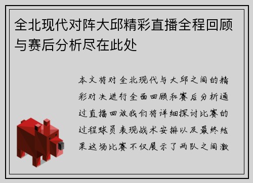 全北现代对阵大邱精彩直播全程回顾与赛后分析尽在此处