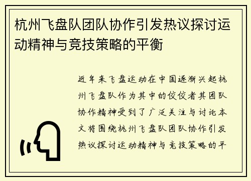 杭州飞盘队团队协作引发热议探讨运动精神与竞技策略的平衡