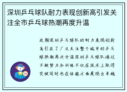 深圳乒乓球队耐力表现创新高引发关注全市乒乓球热潮再度升温