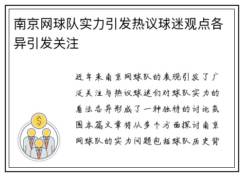 南京网球队实力引发热议球迷观点各异引发关注