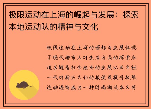 极限运动在上海的崛起与发展：探索本地运动队的精神与文化