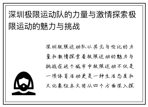 深圳极限运动队的力量与激情探索极限运动的魅力与挑战