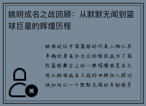 姚明成名之战回顾：从默默无闻到篮球巨星的辉煌历程