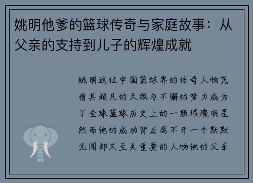 姚明他爹的篮球传奇与家庭故事：从父亲的支持到儿子的辉煌成就