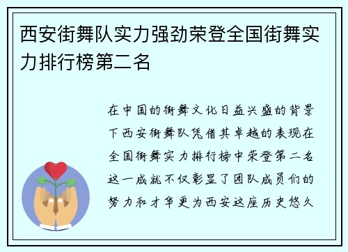 西安街舞队实力强劲荣登全国街舞实力排行榜第二名