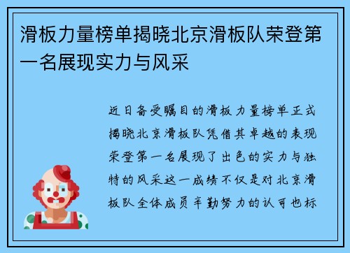 滑板力量榜单揭晓北京滑板队荣登第一名展现实力与风采