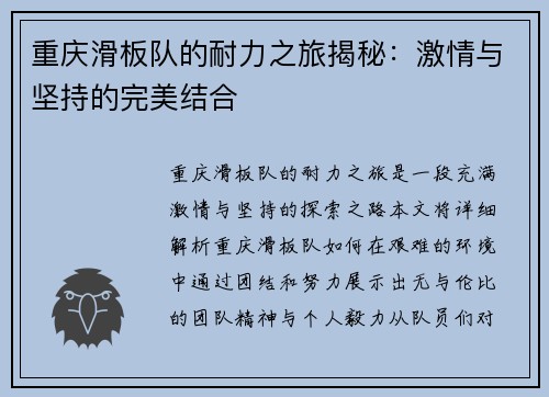 重庆滑板队的耐力之旅揭秘：激情与坚持的完美结合