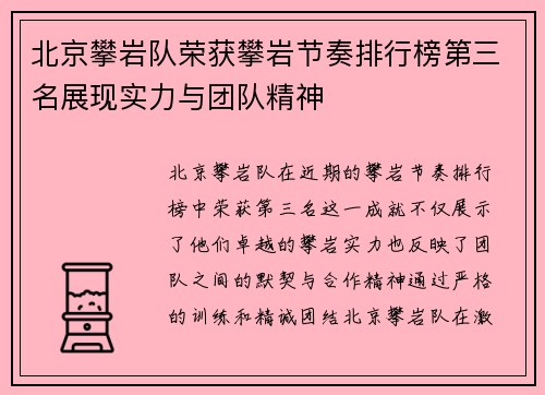 北京攀岩队荣获攀岩节奏排行榜第三名展现实力与团队精神