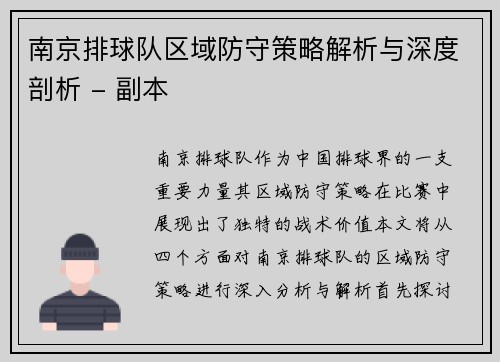 南京排球队区域防守策略解析与深度剖析 - 副本