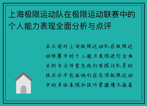上海极限运动队在极限运动联赛中的个人能力表现全面分析与点评