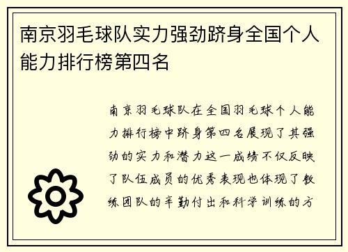 南京羽毛球队实力强劲跻身全国个人能力排行榜第四名