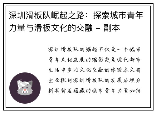 深圳滑板队崛起之路：探索城市青年力量与滑板文化的交融 - 副本
