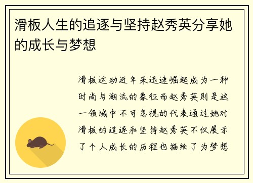 滑板人生的追逐与坚持赵秀英分享她的成长与梦想