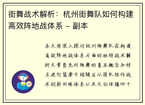 街舞战术解析：杭州街舞队如何构建高效阵地战体系 - 副本