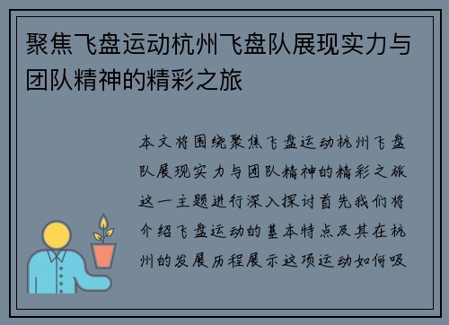 聚焦飞盘运动杭州飞盘队展现实力与团队精神的精彩之旅